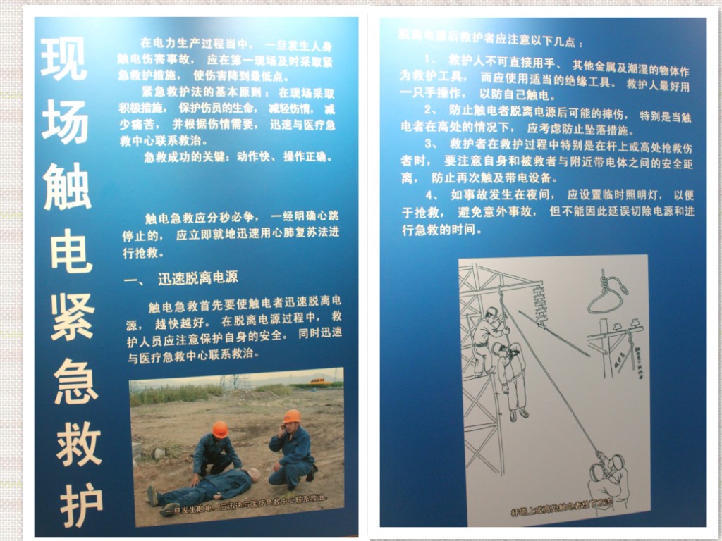 触电急救（合成）1.jpg