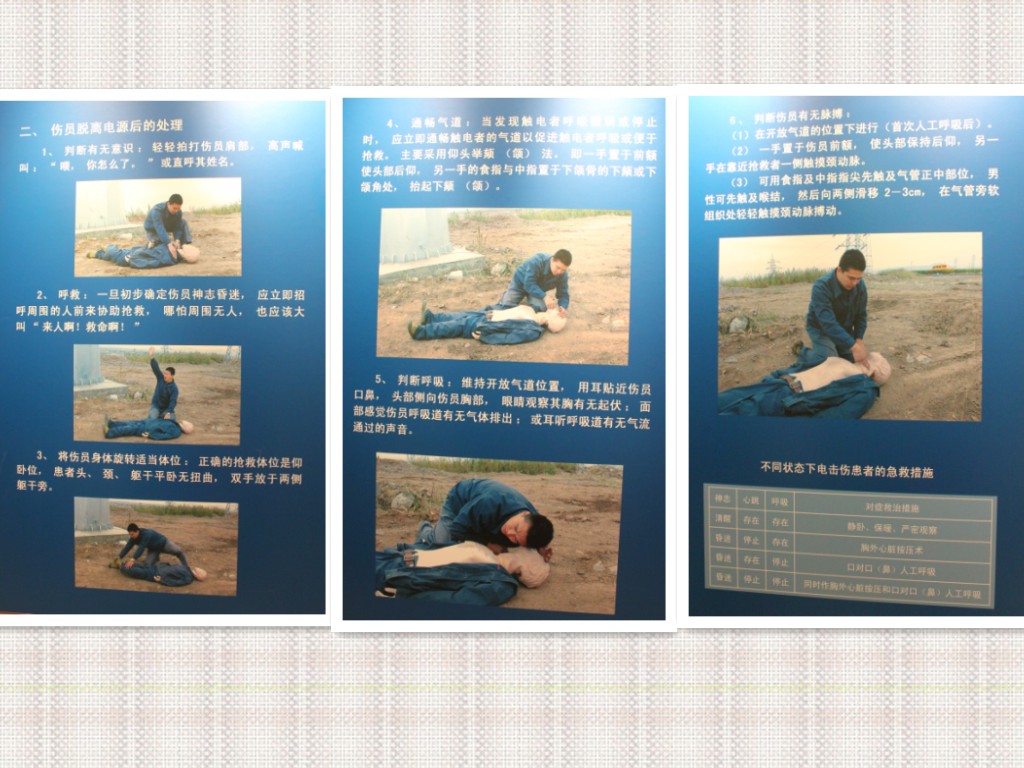 触电急救（合成）2.jpg