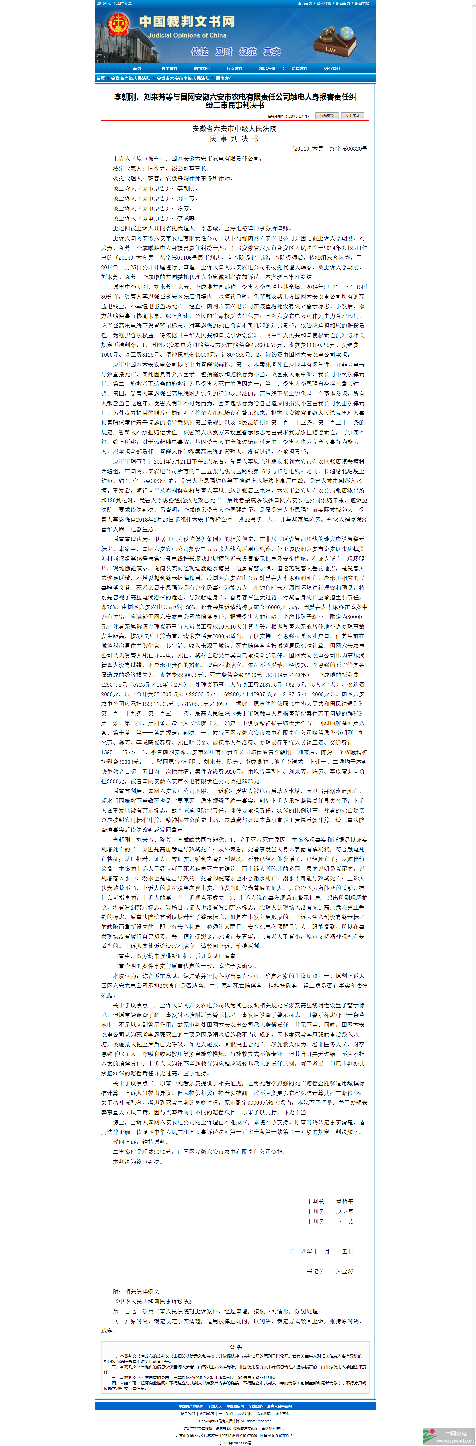 中国裁判文书网.png