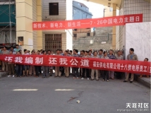 [天涯论坛]龌龊国家电网，无情抛弃农电工，无耻之极！！紧急求关注(转载)