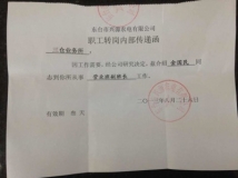 南沈灶4年3个月10天，换来这半张纸