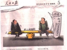 人民日报图片：同工同酬