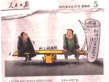 人民日报照片