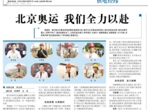 “走进奥运保电人”系列报道